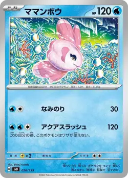 Alomomola 026/139 ex Start Decks svD 26 26/139 Holo Pokemon TCG Card - Image 1