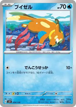 Buizel 024/139 ex Start Decks svD 24 24/139 Holo Pokemon TCG Card - Image 1
