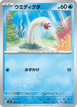Wiglett 030/139 ex Start Decks svD 30 30/139 Holo Pokemon TCG Card - Image 1