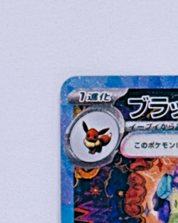 Umbreon ex SAR 217/187 Terastal Festival sv8a 2024 Pokemon Card Japanese NM - Image 3
