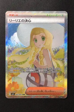 Lillie's Determination SAR 091/063 Mega Brave M1L Pokemon Card Japanese 2025 - Image 1