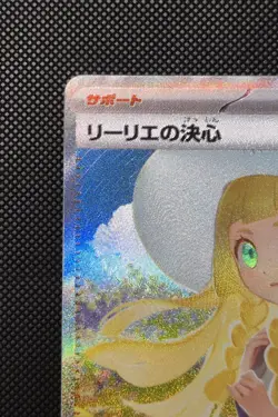 Lillie's Determination SAR 091/063 Mega Brave M1L Pokemon Card Japanese 2025 - Image 2