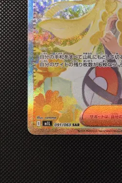 Lillie's Determination SAR 091/063 Mega Brave M1L Pokemon Card Japanese 2025 - Image 5