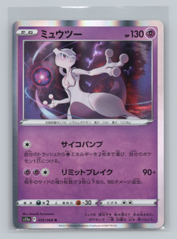 Mewtwo 3 Card Lot s11a 035/068 sv2a 150/165 s12a 050/172 Pokemon Japanese TCG NM - Image 3