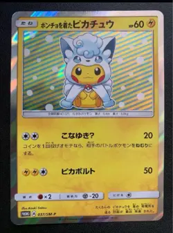 [LP] 2017 Pokemon Japanese 037/SM-P Poncho wearing Pikachu Promo Card Japanese - Image 1