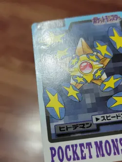 MP - Pokemon Staryu File No. 120 Pocket Monsters Bandai Carddass Japanese - Image 2