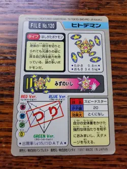 MP - Pokemon Staryu File No. 120 Pocket Monsters Bandai Carddass Japanese - Image 5