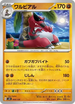 Krookodile 064/139 ex Start Decks svD 64 64/139 Holo Pokemon TCG Card - Image 1