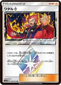 Lance 050/053 sm6a Holo Japanese Pokemon Card NM - Image 1