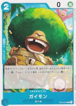 One Piece Card Game OP03-043 Gymon (C Common) Booster Pack Strong enemy (OP-03) - Image 1