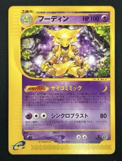 [NM] Alakazam Pokemon Card Japanese 084/128 1st Ed Expedition 2001 20J55 PSA 10 - Image 1