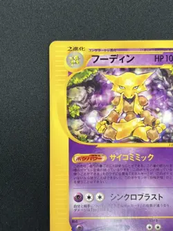 [NM] Alakazam Pokemon Card Japanese 084/128 1st Ed Expedition 2001 20J55 PSA 10 - Image 3