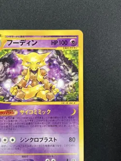 [NM] Alakazam Pokemon Card Japanese 084/128 1st Ed Expedition 2001 20J55 PSA 10 - Image 4