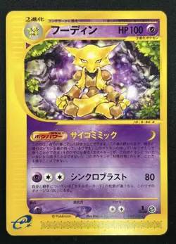[NM] Alakazam Pokemon Card Japanese 084/128 1st Ed Expedition 2001 20J55 PSA 10 - Image 5