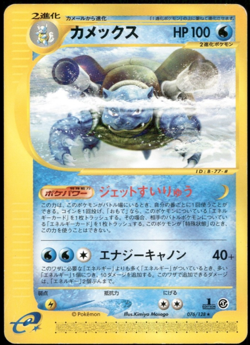 Blastoise e-Series Expedition Base Set 1st ED 076/128 Japanese Pokemon Card #2 - Image 1