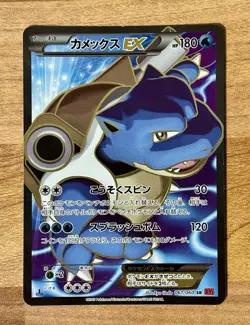 Blastoise EX 1ST ED 061/060 XY1 NEAR MINT Pokemon Japanese SR Full Art - Image 1