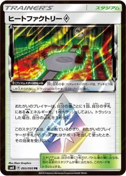 Heat Factory 093/095 sm8 Holo Japanese Pokemon Card NM - Image 1