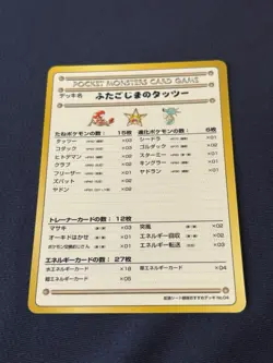 Near Mint NM Deck List No.04 Japanese Vending Series III 3 Pokemon 1998 - Image 4