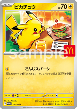 Pikachu PROMO 020/M-P McDonald's Exclusive 2025 Pokemon Japanese - Image 1
