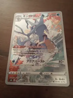 Pokemon Kingdra 190/184 S8b: Vmax Climax Holo (Japanese) NM US Seller - Image 1