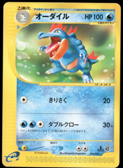 Feraligatr e-Series Starter Deck 1st ED 024/029 2001 Japanese Pokemon Card #1 - Image 1