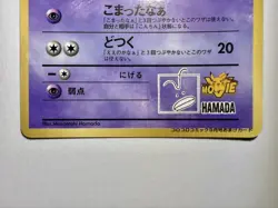 Hama-chan's Slowking CoroCoro Bonus Card Old Back Japanese Pokemon Card - Image 3
