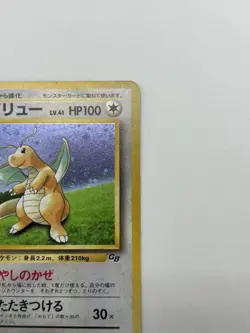 Dragonite Promo Pokemon Card GB Bonus Card Japanese Pokemon Card [LP] - Image 3