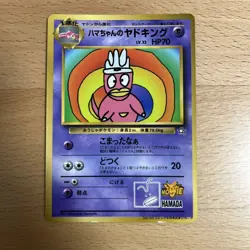 Hama-chan's Slowking Promo CoroCoro Comic September 1999 Bonus Card Pokemon [MP] - Image 1