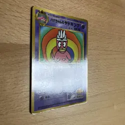 Hama-chan's Slowking Promo CoroCoro Comic September 1999 Bonus Card Pokemon [MP] - Image 2