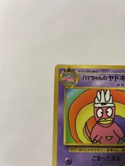 Hama-chan's Slowking Promo CoroCoro Comic September 1999 Bonus Card Pokemon - Image 2