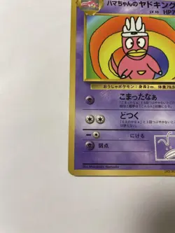 Hama-chan's Slowking Promo CoroCoro Comic September 1999 Bonus Card Pokemon - Image 3