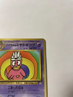 Hama-chan's Slowking Promo CoroCoro Comic September 1999 Bonus Card Pokemon - Image 4