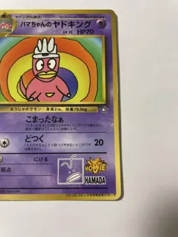 Hama-chan's Slowking Promo CoroCoro Comic September 1999 Bonus Card Pokemon - Image 5