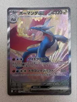 Salamence ex SAR 129/100 sv9 Japanese Pokemon Card Battle Partners - Image 1