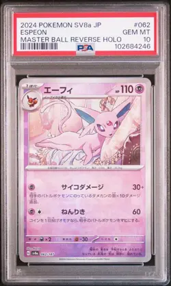 Pokemon Card Vuise Master Ball Mirror PSA10 Complete - Image 4