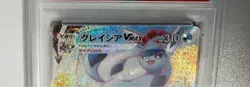 Pokemon Card Glacia Vmax Hr PSA10 - Image 3