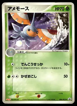 MASQUERAIN 006/PCG-P PCG PROMOS JAPANESE POKEMON TCG - Image 1