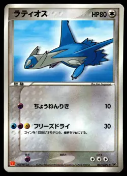 LATIOS 007/ADV-P ADV PROMOS JAPANESE POKEMON TCG - Image 1