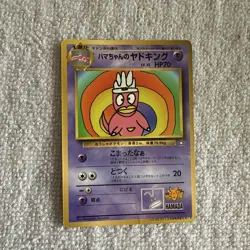 Hama-chan's Slowking CoroCoro Bonus Card Old Back Japanese Pokemon Card EX - Image 1