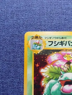 [MP]Venusaur Promo CD Pokemon Best Song Collection Bonus Card Pokemon Card [MP] - Image 2