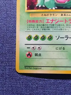 [MP]Venusaur Promo CD Pokemon Best Song Collection Bonus Card Pokemon Card [MP] - Image 4
