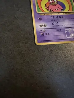 [MP] Hama-chan's Slowking Promo CoroCoro Comic September 1999 Bonus Card Pokemon - Image 3