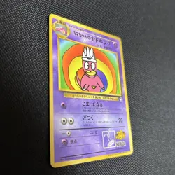 Hama-chan's Slowking CoroCoro Bonus Card Old Back Pokemon Card - Image 3