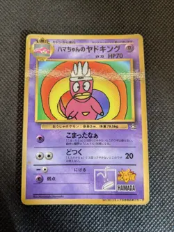 Hama-chan's Slowking CoroCoro Bonus Card Old Back Japanese Pokemon Card [LP] - Image 1