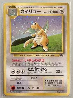 [LP] Dragonite Promo Pokemon Card GB Bonus Card Japanese Pokemon Card - Image 1