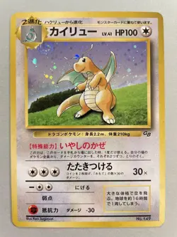 [LP] Dragonite Promo Pokemon Card GB Bonus Card Japanese Pokemon Card - Image 2