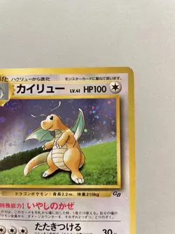 [LP] Dragonite Promo Pokemon Card GB Bonus Card Japanese Pokemon Card - Image 4