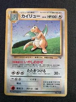 Dragonite Promo Pokemon Card GB Bonus Card Japanese Pokemon Card VG - Image 1