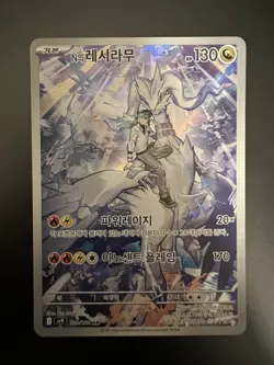 N's Reshiram AR 109/100 SV9 Battle Partners - Pokemon Card Korean - Image 1