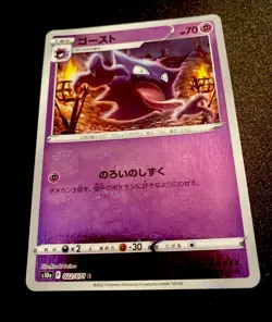 Sale! Pokemon Card Game TCG Haunter s10a 022/071 C Mirror Holo JAPANESE - Image 1